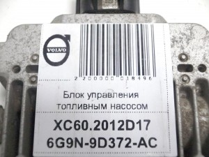 30792789 Блок управления топливным насосом Вольво S60,S80-II,V70-I,XC60,XC70-2 (XC60.2012D17)