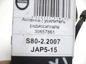 30657861, 31260475, 31215629 Антенна / усилитель радиосигнала Вольво S80-II (S80-2.2007 JAP5-15)