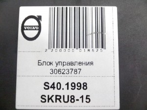 30623787 Блок управления Вольво S40 (S40.1998SKRU8-15)
