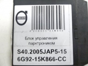 9187071 Блок управления парктроником Вольво S40,S60,S70,S80,V70,XC70 (S40.2005JAP5-15)