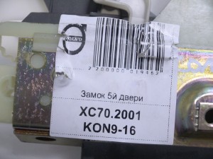 31253047 Замок 5й двери Вольво V70,XC70 (XC70.2001KON9-16)