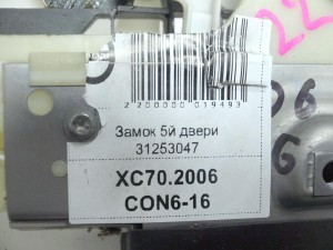 31253047 Замок 5й двери Вольво V70,XC70 (XC70.2006CON6-16)