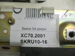 31253047 Замок 5й двери Вольво V70,XC70 (XC70.2001 SKRU10-16)