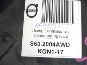 8648171, 30655666 Локер ( подкрылок) передний правый Вольво S60,V70 (S60.2004AWD KON1-17)