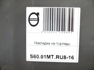 9164894 Накладка на торпедо Вольво S60,V70,XC70 (S60.01MT.RU8-16)