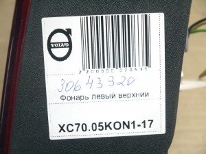 30643320, 9483688 Фонарь левый верхний Вольво V70,XC70 (XC70.05KON1-17)