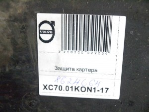 8624664 Защита картера Вольво S60, S80, V70, XC70 (XC70.01KON1-17)