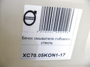 30655661 Бачок омывателя лобового стекла Вольво S60,S80,V70,XC70 (XC70.05KON1-17)