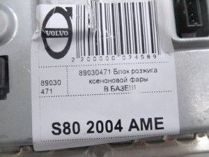 89030471 Блок розжига ксеноновой фары Вольво S60,S80,V70,XC70,XC90 (S80 2004 AME)