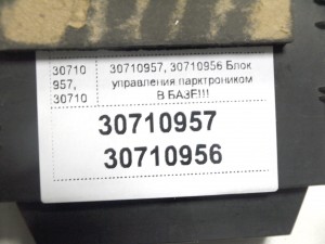 30710957, 30710956 Блок управления парктроником Вольво S60,S80,V70,XC70,XC90 (S80 2004 AME)