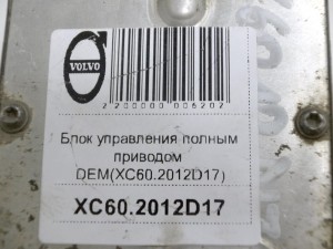 36001157 Блок управления полным приводом DEM Вольво S60,S80-II,V70-I,XC60,XC70-2 (XC60.2012D17)