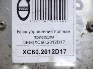 36001157 Блок управления полным приводом DEM Вольво S60,S80-II,V70-I,XC60,XC70-2 (XC60.2012D17)