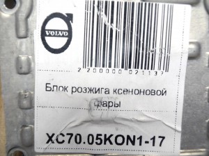 89035113, 30727205 Блок розжига ксеноновой фары Вольво S60,S80,V70,XC70,XC90 (XC70.05KON1-17)