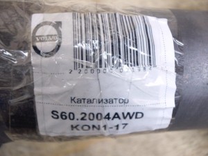 30650265, 8603156 Катализатор Вольво S60,V70,XC70 (S60.2004AWD KON1-17)