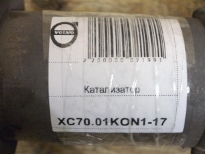 30650985, 8603156 Катализатор Вольво S60,V70,XC70 (XC70.01KON1-17)