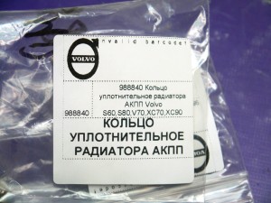 988840 Кольцо уплотнительное радиатора АКПП Вольво S60,S80,V70,XC70,XC90