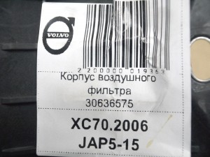 30636575, 8649673 Корпус воздушного фильтра Вольво S60,S80,V70,XC70 (XC70.2006JAP5-15)