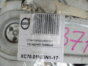 30784579 Стеклоподъемник передний правый Вольво S60,V70,XC70 (XC70.01KON1-17)