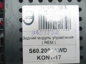 9401802, 9162438 Задний модуль управления ( REM ) Вольво S60,S80,V70,XC70,XC90 (S60.2004AWD KON1-17)