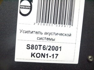 9472301, 8666630 Усилитель акустической системы Вольво S80 (S80T6/2001 KON1-17)