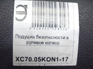 30698516, 9208345 Подушка безопасности в рулевое колесо Вольво S60,S80,V70,XC70 (XC70.05KON1-17)