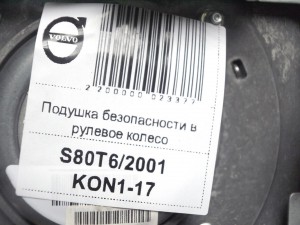 8638251, 30698516 Подушка безопасности в рулевое колесо Вольво S60,S80,V70,XC70 (S80T6/2001 KON1-17)