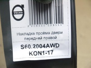 9195820 Накладка проёма двери передней правой Вольво S60,S80,V70,XC70 (S60.2004AWD KON1-17)