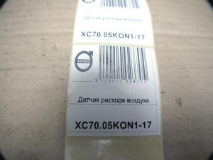 8670115, 8670398 Датчик расхода воздуха Вольво S60,S70,S80,V70,XC70 (XC70.05KON1-17)