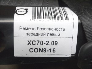 39865067 Ремень безопасности передний левый Вольво S80-II,V70-I,XC70-2 (XC70-2.09CON9-16)