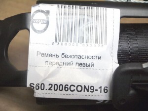 30675802, 31267540 Ремень безопасности передний левый  S60 (S60.2006CON9-16)