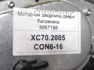 с Моторчик дворника двери багажника  V70,XC70 (XC70.2005CON6-16)