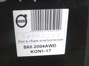 39992252, 30716376 Люк в сборе электрический Вольво S60,S80,V70,XC70 (S60.2004AWD KON1-17)