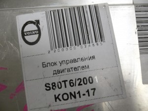 8627454, 8603115, HK.2 Блок управления двигателем Вольво S60,S80,V70,XC70,XC90 (S80T6/2001 KON1-17)