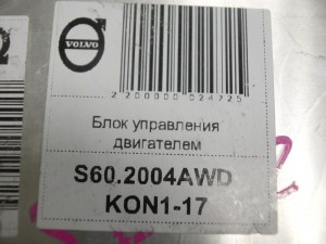 8675760, 8603115, L6.2 Блок управления двигателем Вольво S60,S80,V70,XC70,XC90 (S60.2004AWD KON1-17)