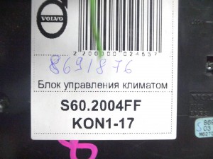 8691876 Блок управления климатом Вольво S60,V70,XC70 (S60.2004FF KON1-17)