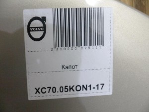 9454306, 30796490 Капот  S60,V70,XC70 (XC70.05KON1-17)