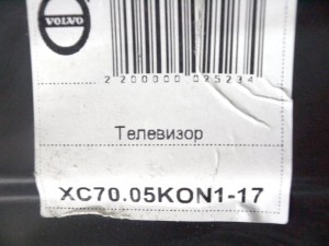 30655380 Телевизор Вольво S60,V70,XC70 (XC70.05KON1-17)