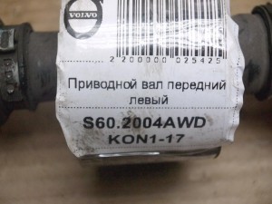 8689210, 8252033 Приводной вал передний левый  S60,V70 (S60.2004AWD KON1-17)