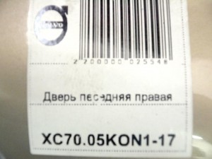 30796487 Дверь передняя правая Вольво S60,V70,XC70 (XC70.05KON1-17)