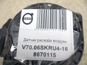 8670115, 8670398 Датчик расхода воздуха Вольво S60,S70,S80,V70,XC70,XC90 (V70.2006SKRU4-16)