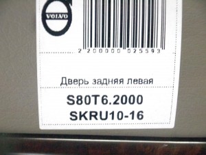 30649111 Дверь задняя левая Вольво S80 (S80T6.2000 SKRU10-16)