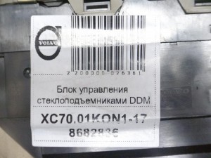 8682836, 30658116 Блок управления стеклоподъемниками DDM Вольво S60,S80,V70,XC70 (XC70.01KON1-17)