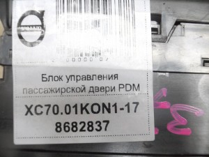 8682837, 30658147 Блок управления пассажирской двери PDM Вольво S60,S80,V70,XC70,XC90 (XC70.01KON1-17