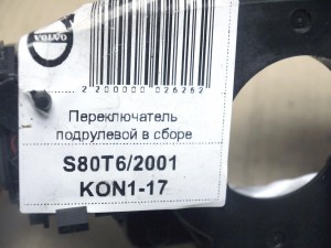 9452389, 9499756 Переключатель подрулевой в сборе Вольво S60, S80, V70, XC70 (S80T6/2001 KON1-17)