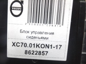 8622857, 30739636 Блок управления сиденьями Вольво S60,S80,V70,XC70 (XC70.01KON1-17)