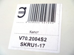 30796490 Капот Вольво  (V70.2004S2 SKRU1-17)