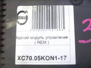 8676391, 8622520 Задний модуль управления ( REM ) Вольво S60,S80,V70,XC70,XC90 (XC70.05KON1-17)