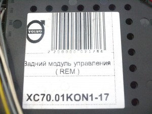 8622520 Задний модуль управления ( REM ) Вольво S60,S80,V70,XC70,XC90 (XC70.01KON1-17)