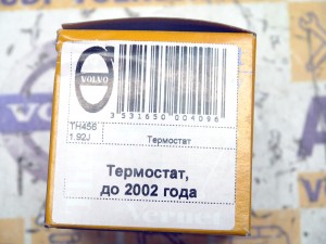 TH4561.92J Термостат Вольво 850,S40,S60,S70,S80,S90/ 960,V70,V70-I,XC70