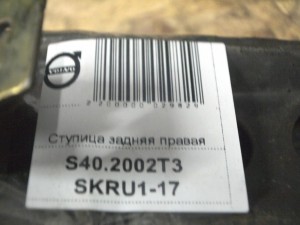 30889074 Ступица задняя правая  S40 (S40.2002T3 SKRU1-17)